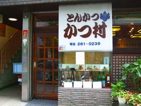 かつ村01.jpg